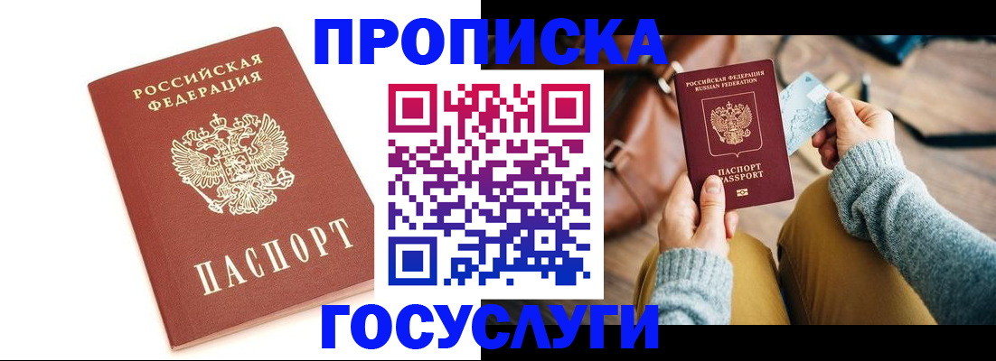 прописка регистрация в Волгодонске