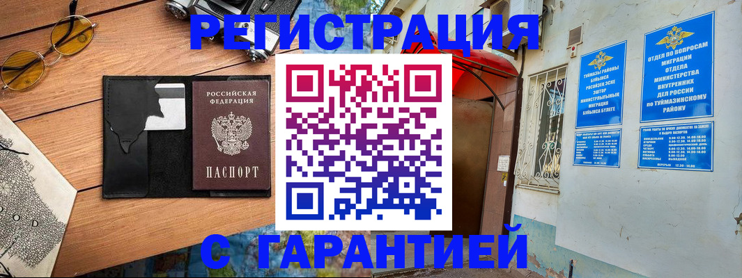временная регистрация в Волгодонске