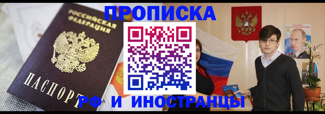 прописка для школы в Волгодонске